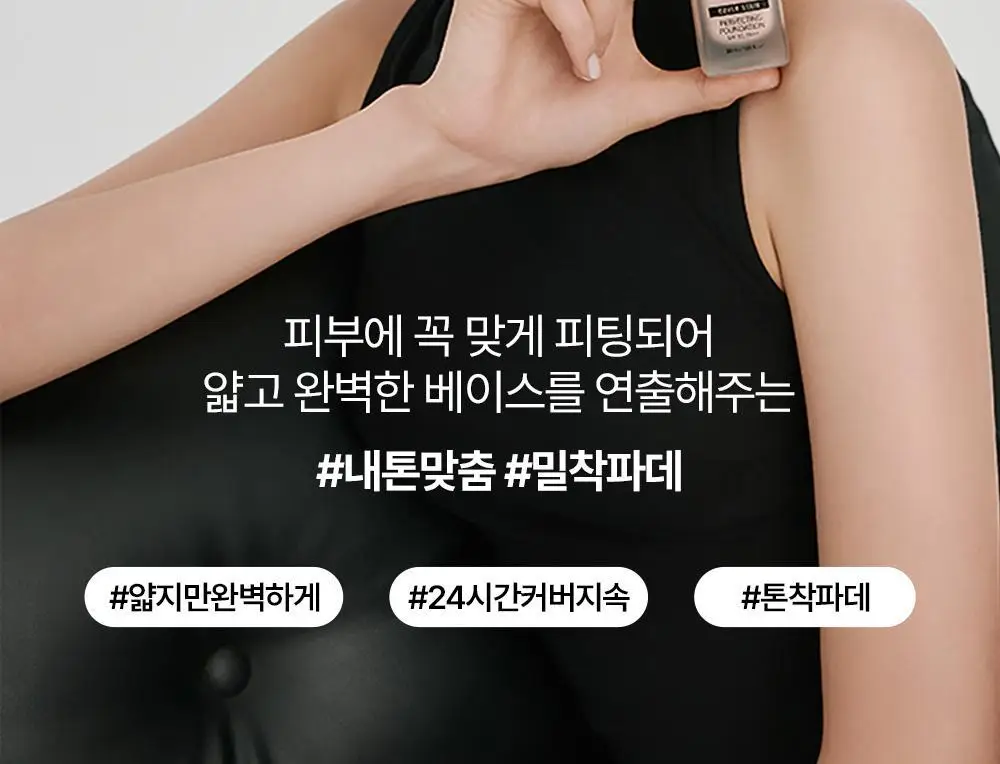 [NEW 컬러] VDL 커버스테인 퍼펙팅 파운데이션 30ml 상세페이지 4